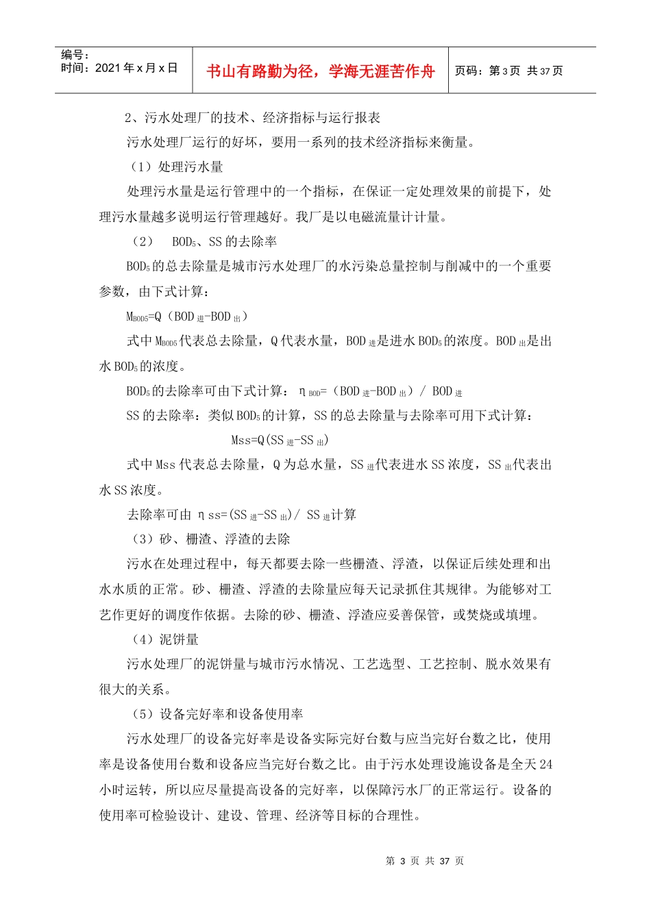 城市污水处理的基本知识概述_第3页