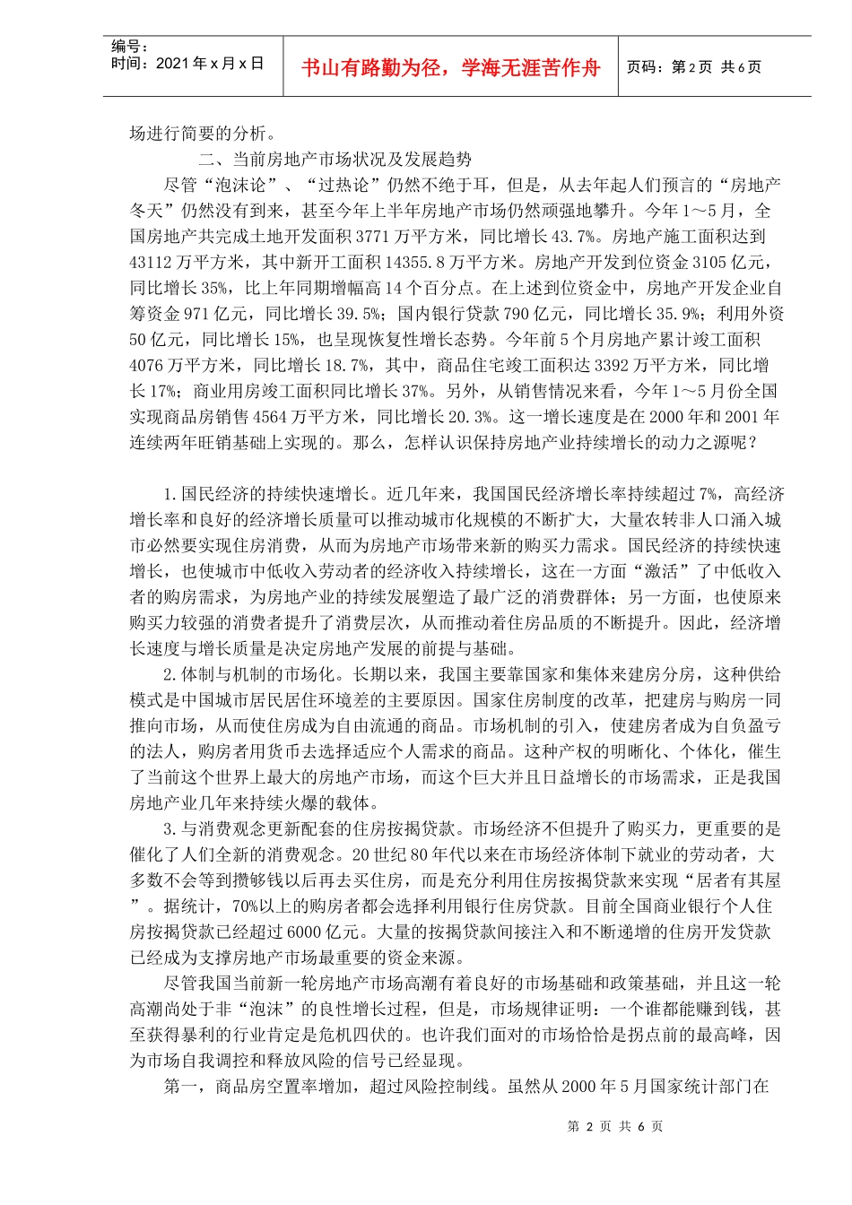 我国房地产市场的发展趋势和经营取向_第2页