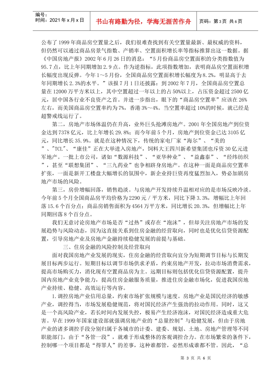 我国房地产市场的发展趋势和经营取向_第3页