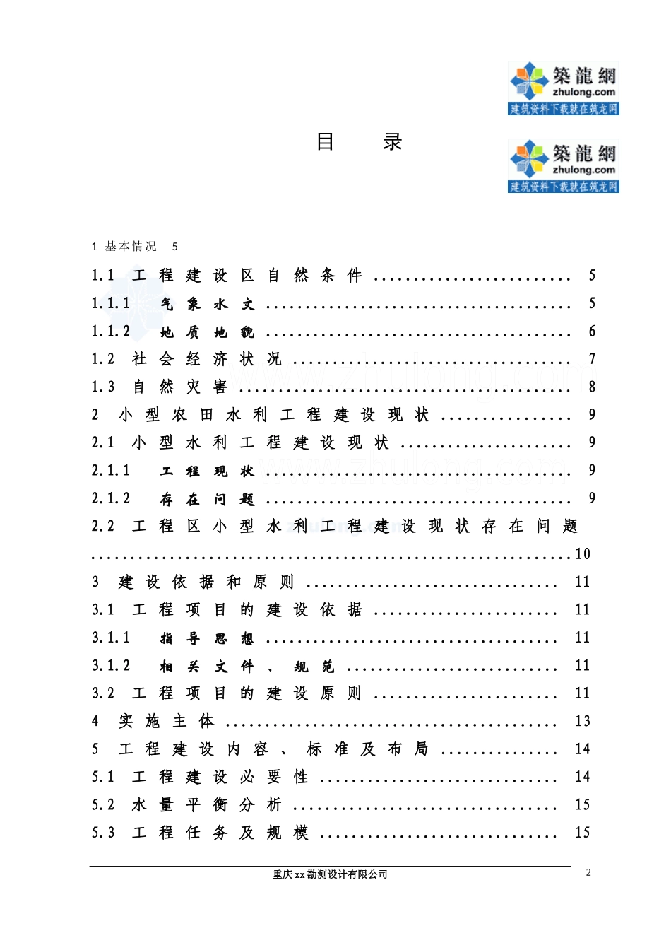 小型农田水利设施建设项目实施方案_secret_第3页