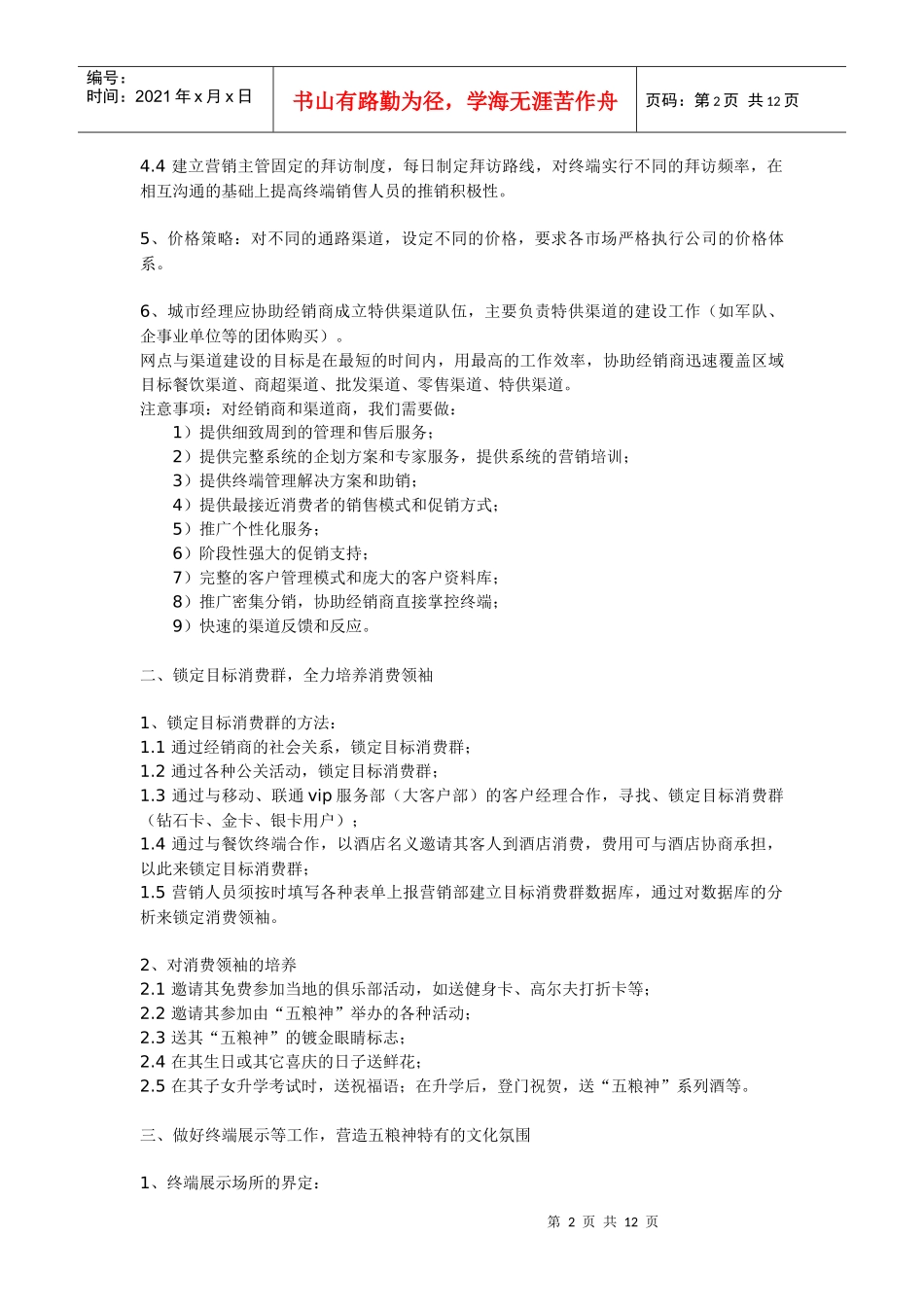 实战案例：超高档白酒市场到底该怎么作？_第2页