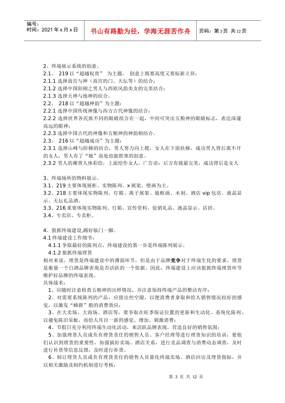 实战案例：超高档白酒市场到底该怎么作？_第3页