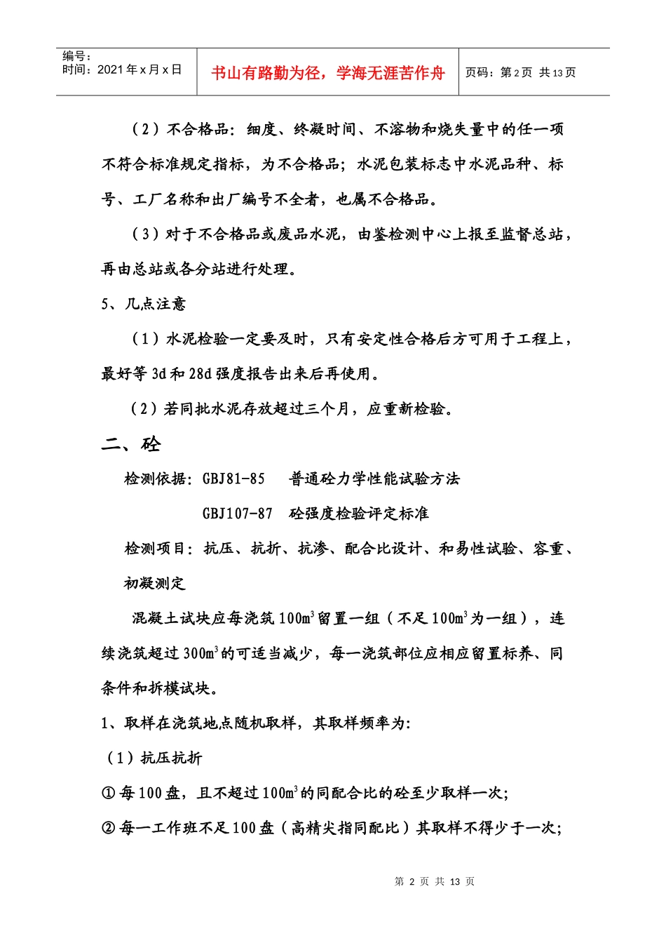 建筑工程材料取样_第2页