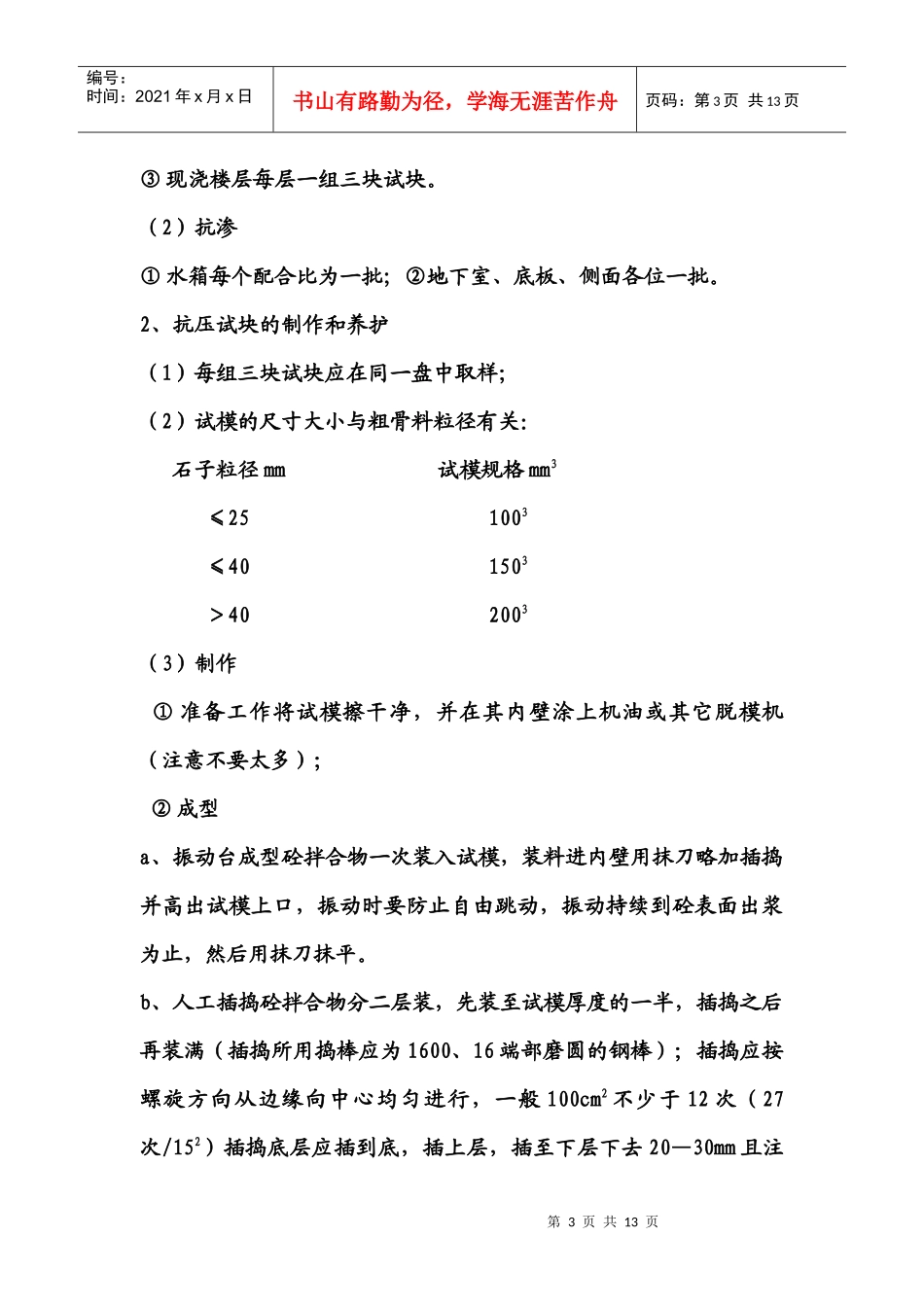 建筑工程材料取样_第3页