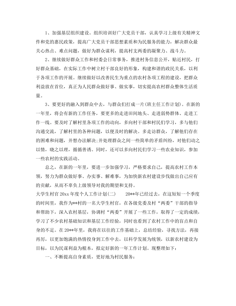 大学生村官年度个人工作计划 _第2页