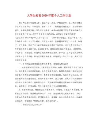 大学生村官年度个人工作计划 