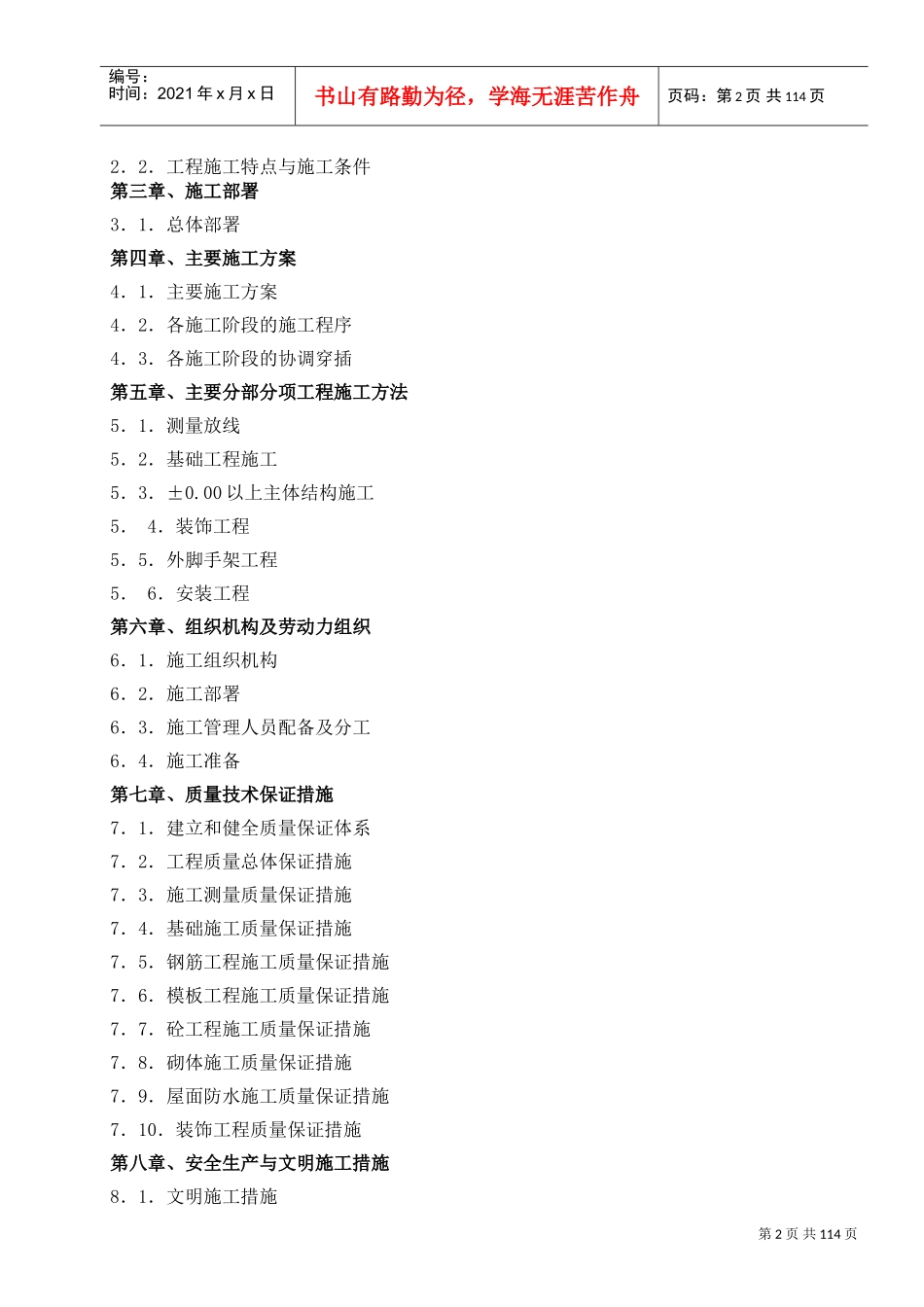 建筑工程施工组织设计方案(DOC115页)_第2页