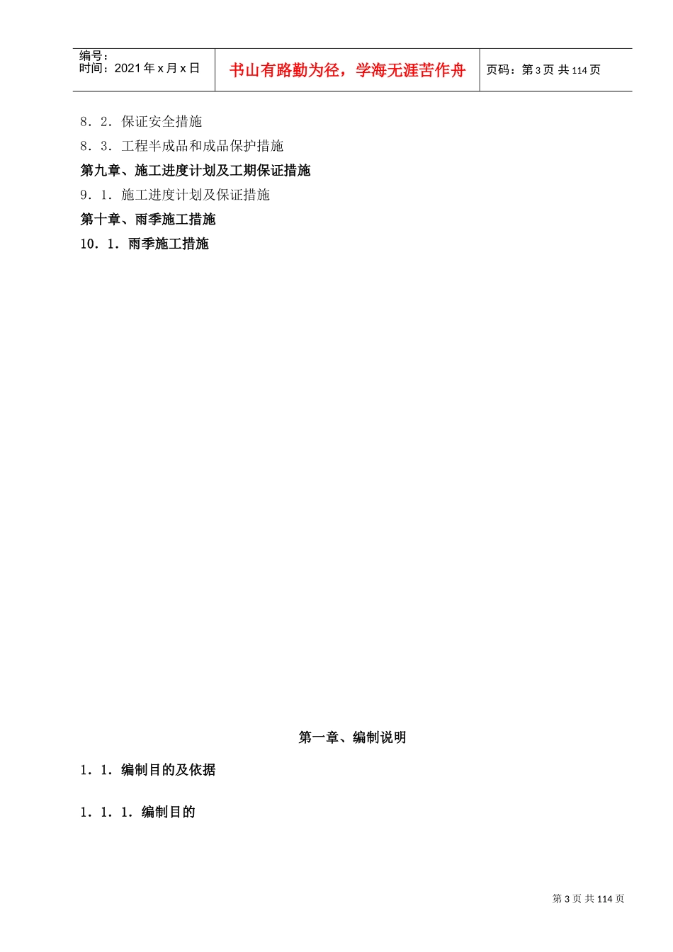 建筑工程施工组织设计方案(DOC115页)_第3页