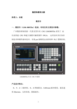 数控车教学大纲