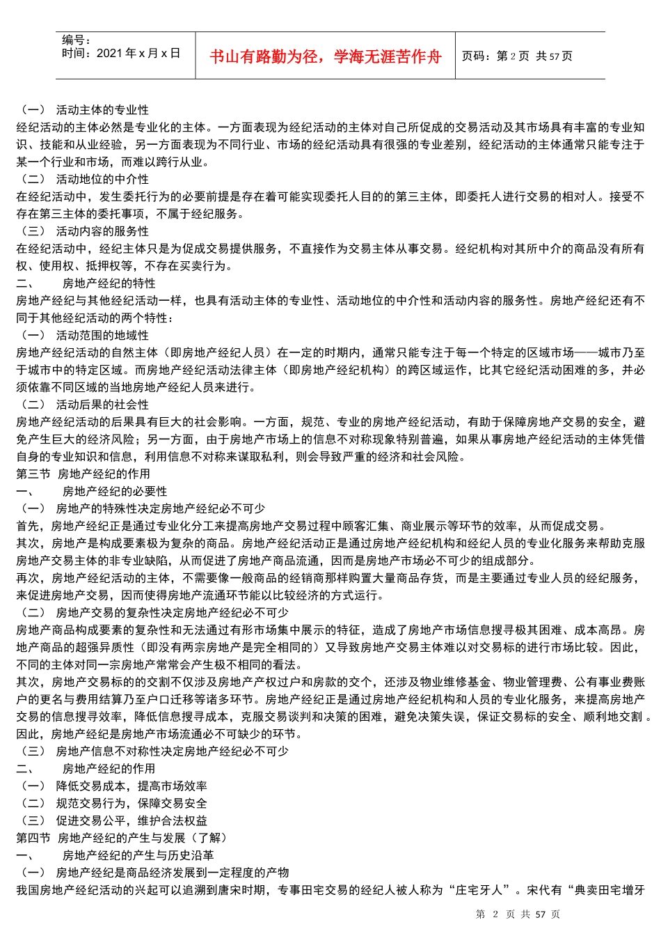 房地产经纪概论_第2页