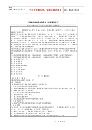 工程建设标准强制性条文(房屋建筑部分)