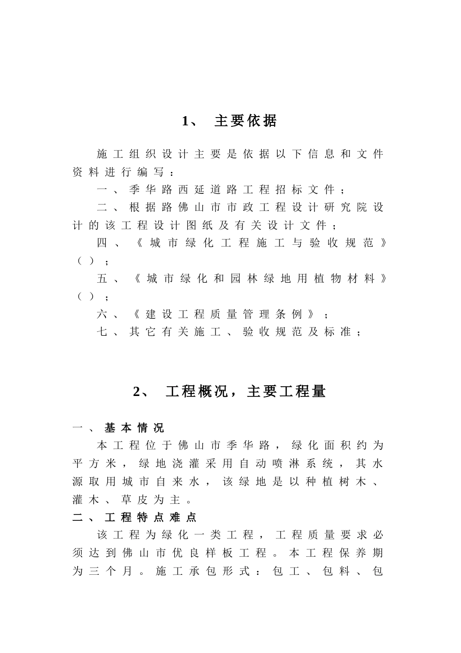 季华路西延道路工程施工组织设计方案(DOC49页)_第2页