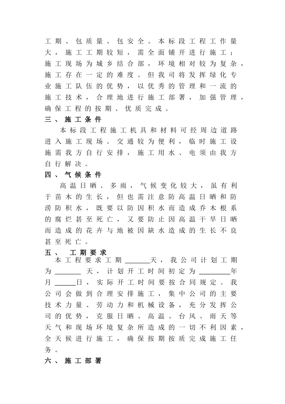 季华路西延道路工程施工组织设计方案(DOC49页)_第3页