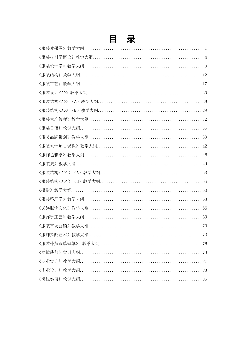 大学课件服装效果图教学大纲_第1页