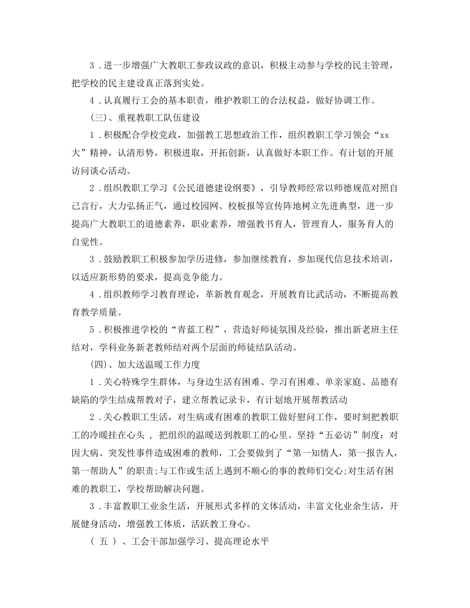 小学学校工会工作计划范本 _第2页