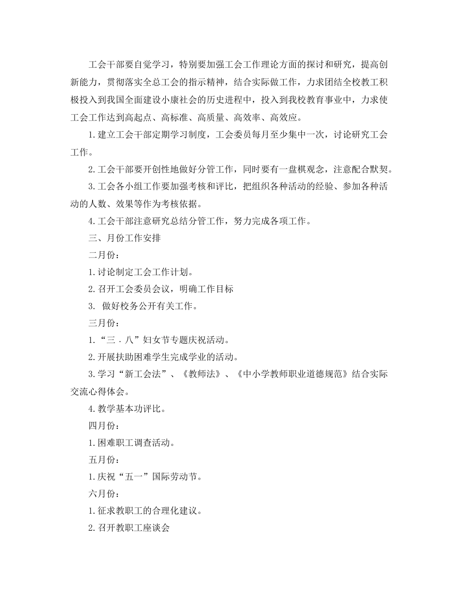 小学学校工会工作计划范本 _第3页