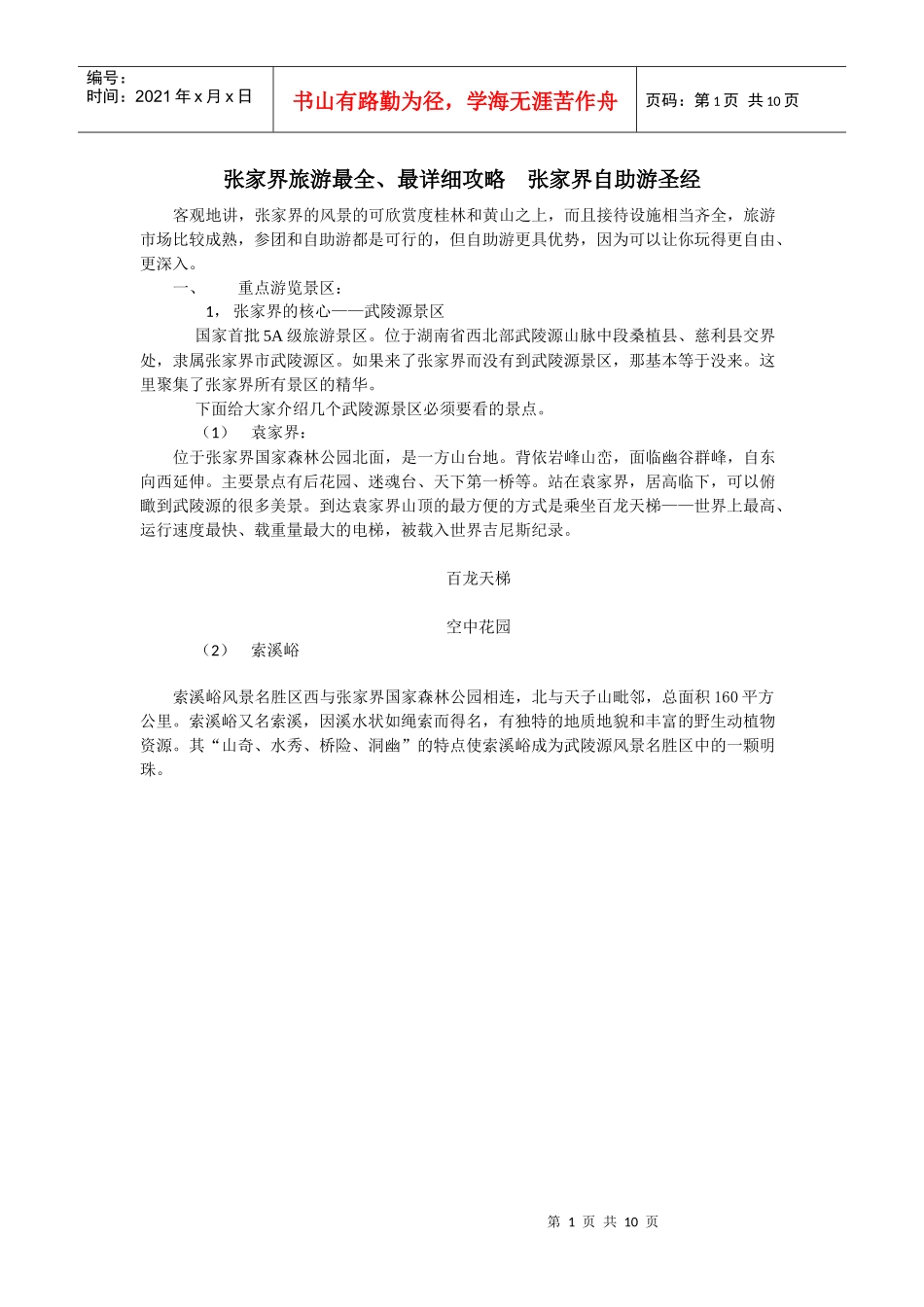 张家界旅游最全最详细攻略_第1页