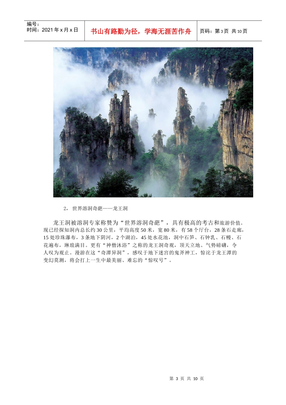 张家界旅游最全最详细攻略_第3页