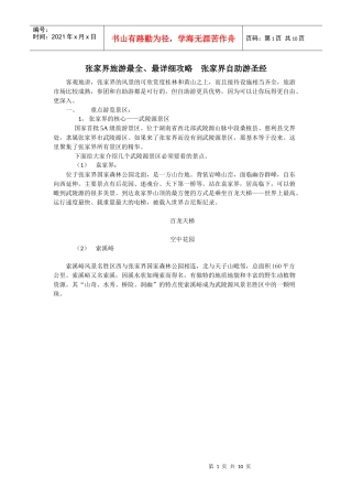 张家界旅游最全最详细攻略