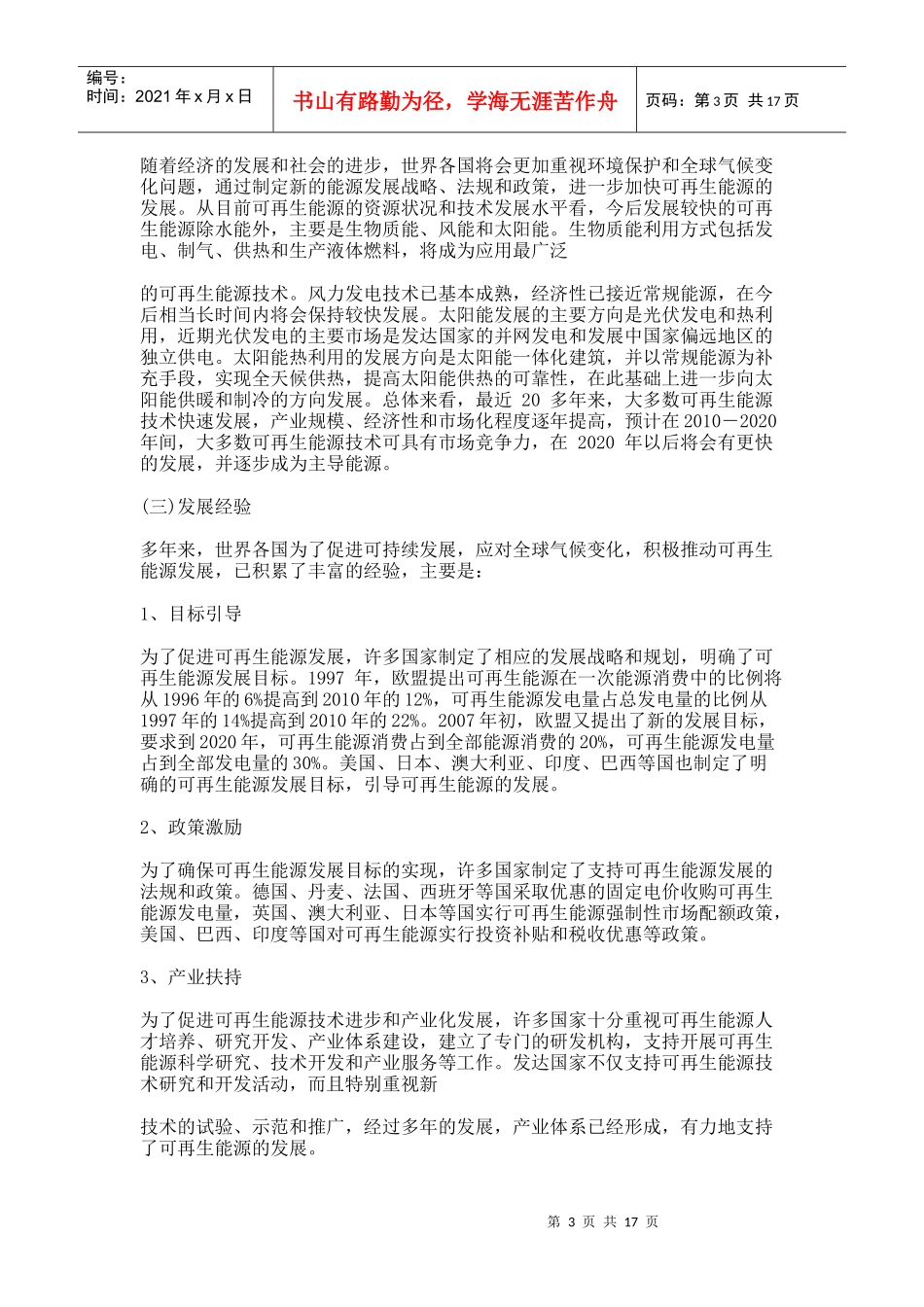 可再生能源中长期发展规划_第3页