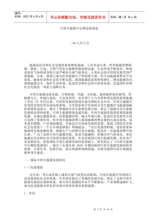 可再生能源中长期发展规划