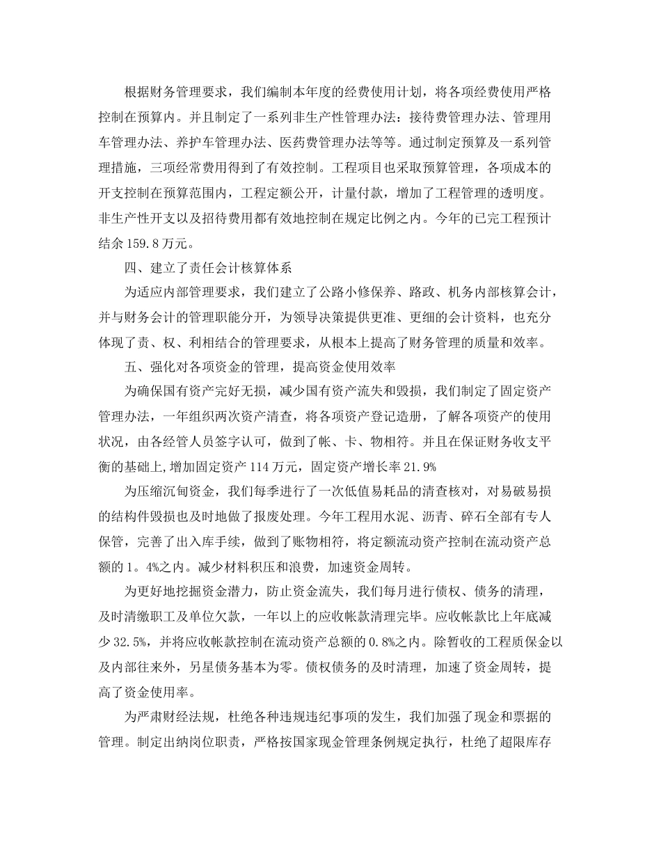 路政财务工作总结和工作计划 _第3页