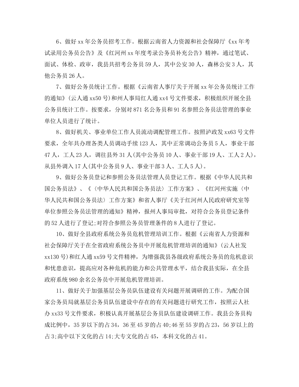 人事2020年上半年工作总结及2021下半年工作计划 _第2页