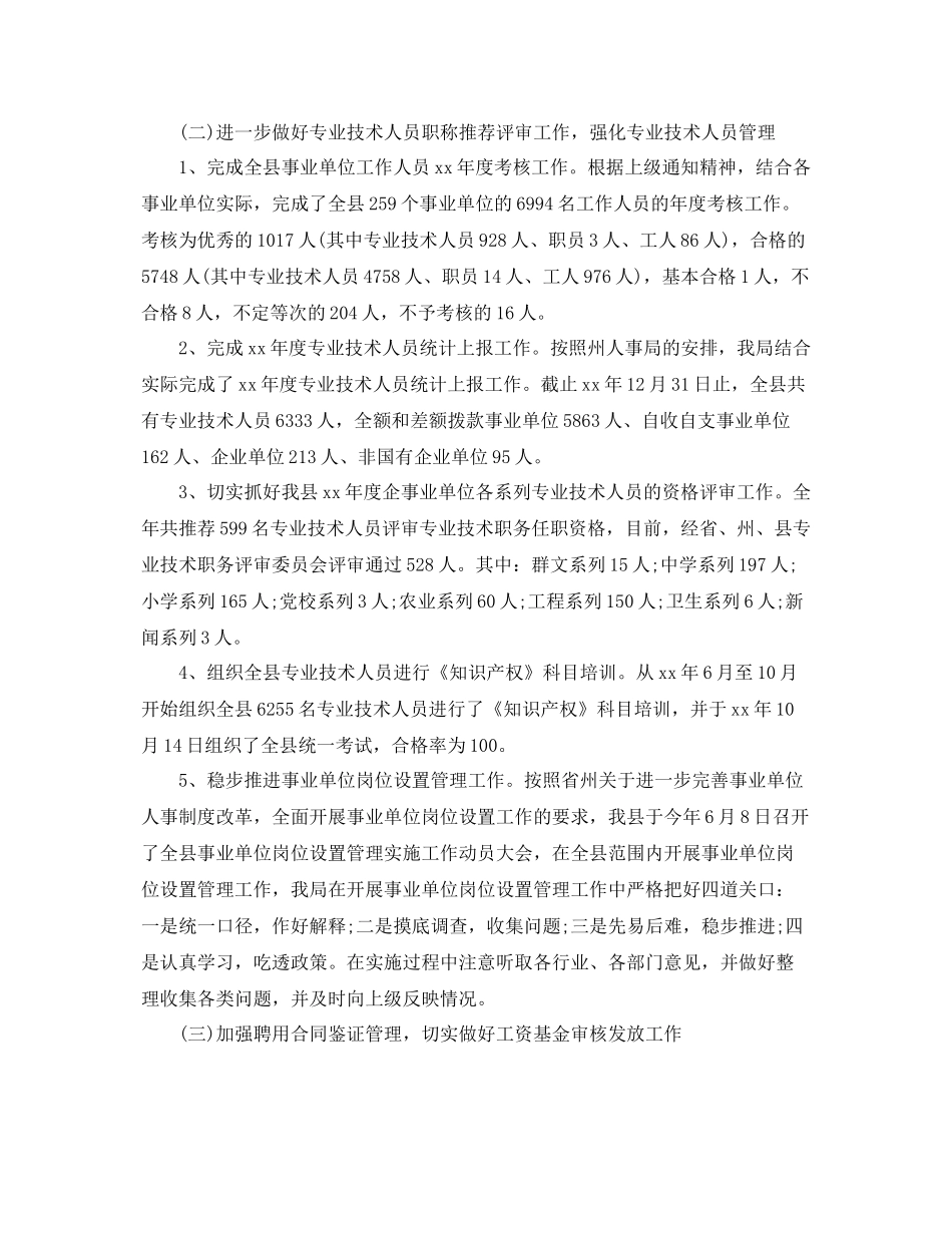 人事2020年上半年工作总结及2021下半年工作计划 _第3页