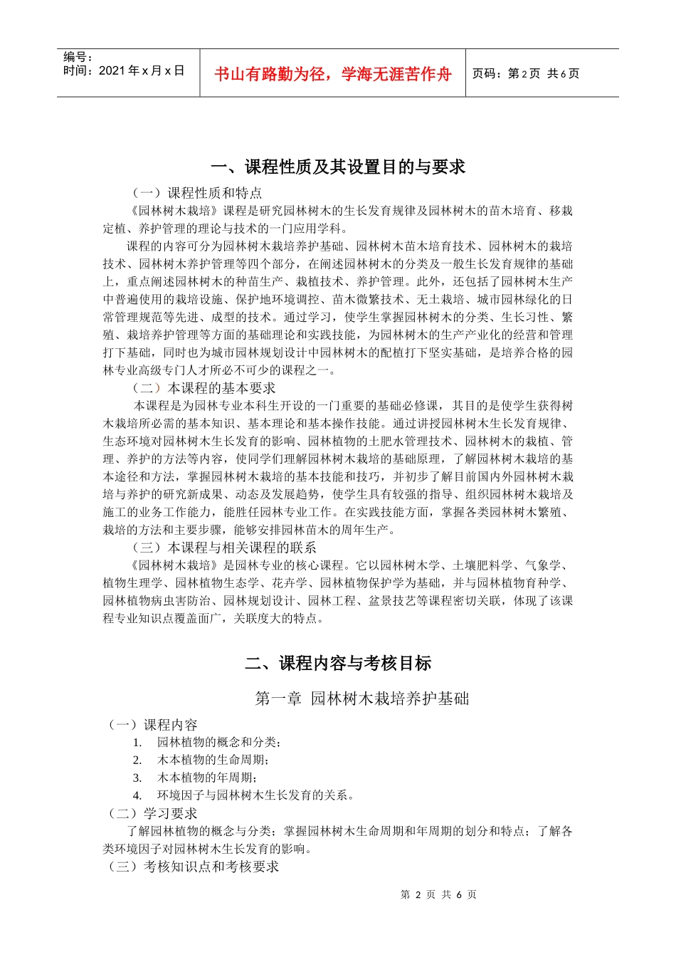 园林树木栽培_第2页