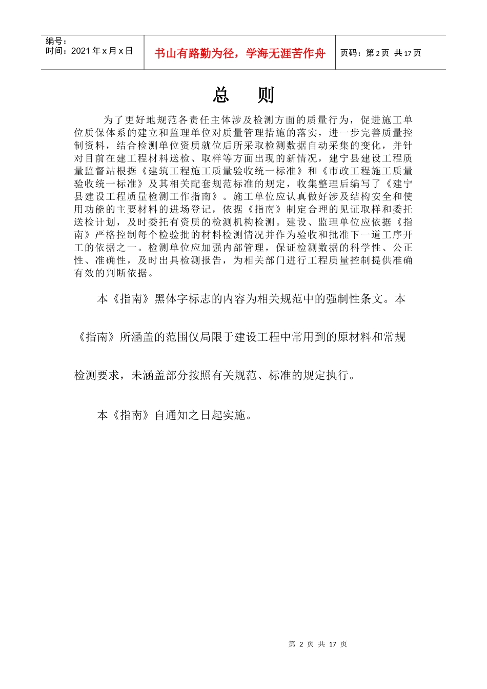 建设工程质量检测工作指南_第2页