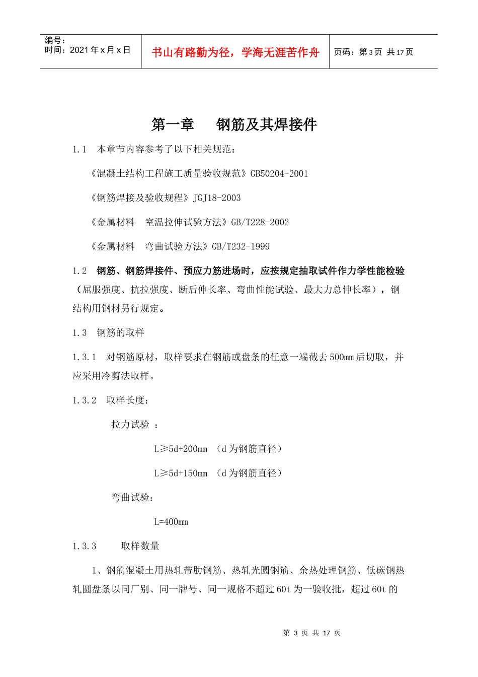 建设工程质量检测工作指南_第3页