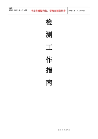 建设工程质量检测工作指南