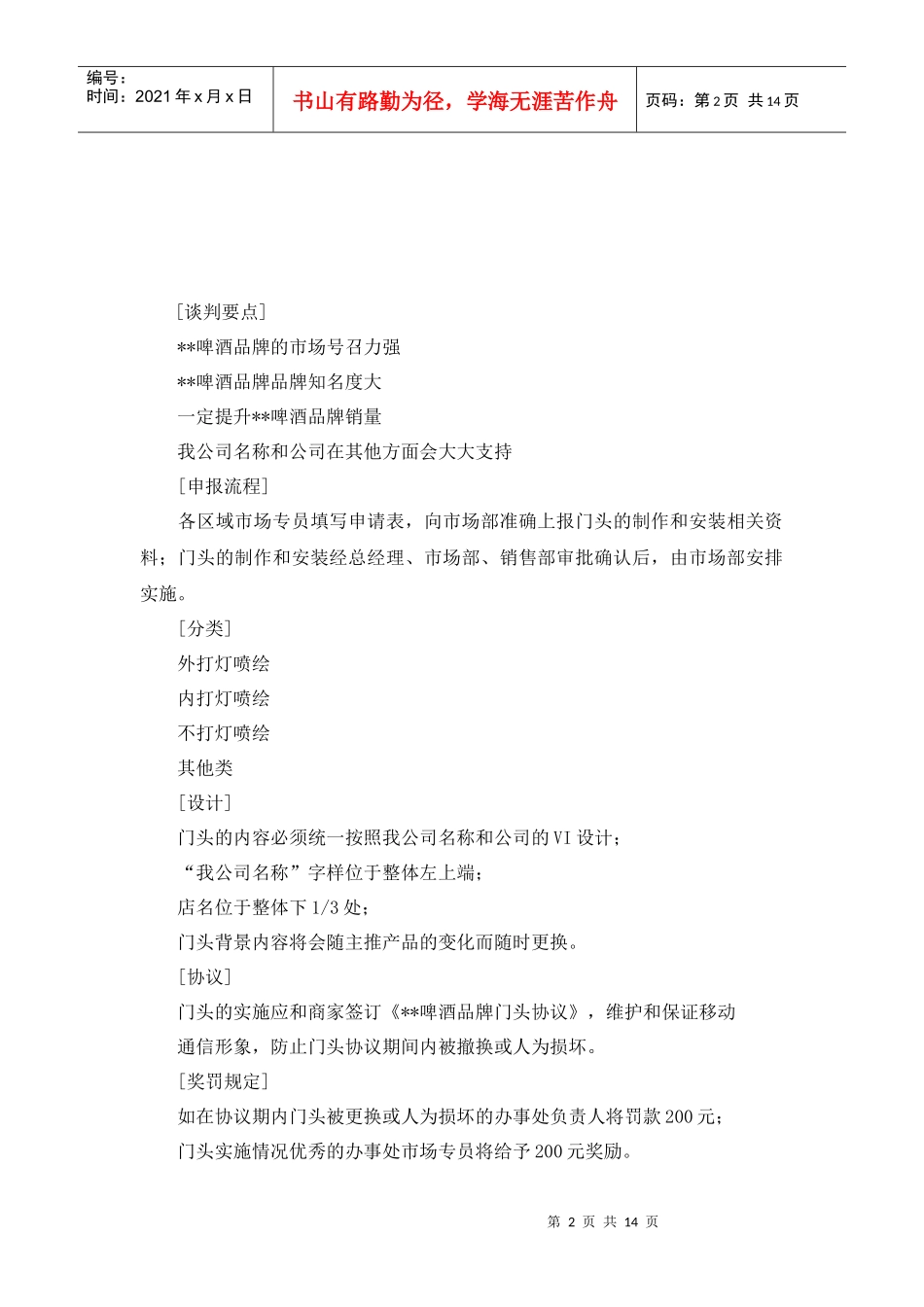 啤酒品牌形象终端包装指导手册(doc14)初级版(1)_第2页