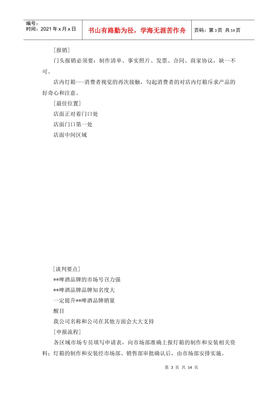 啤酒品牌形象终端包装指导手册(doc14)初级版(1)_第3页