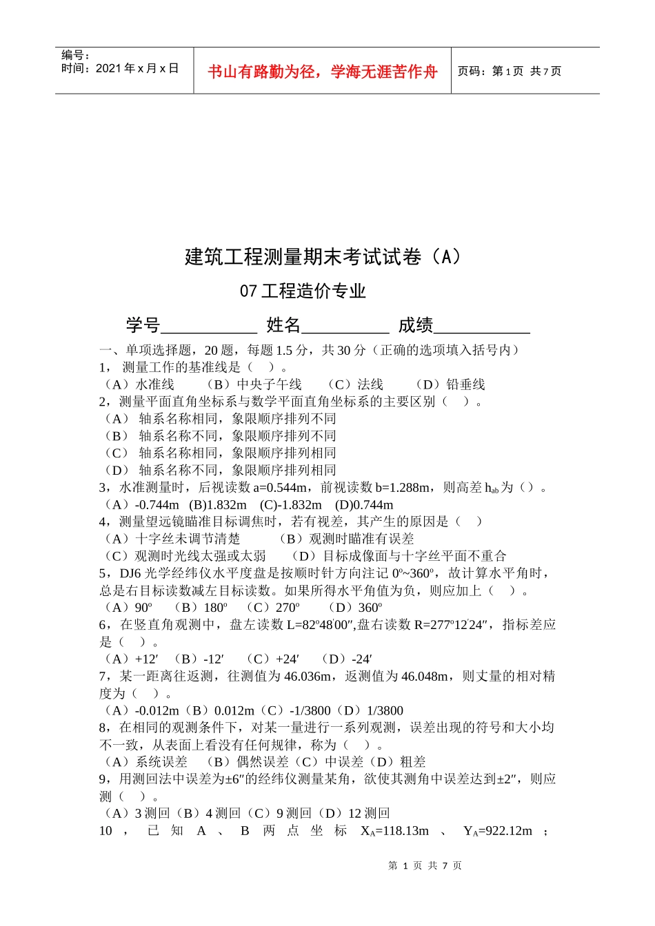 建筑工程造价专业期未考试题_第1页