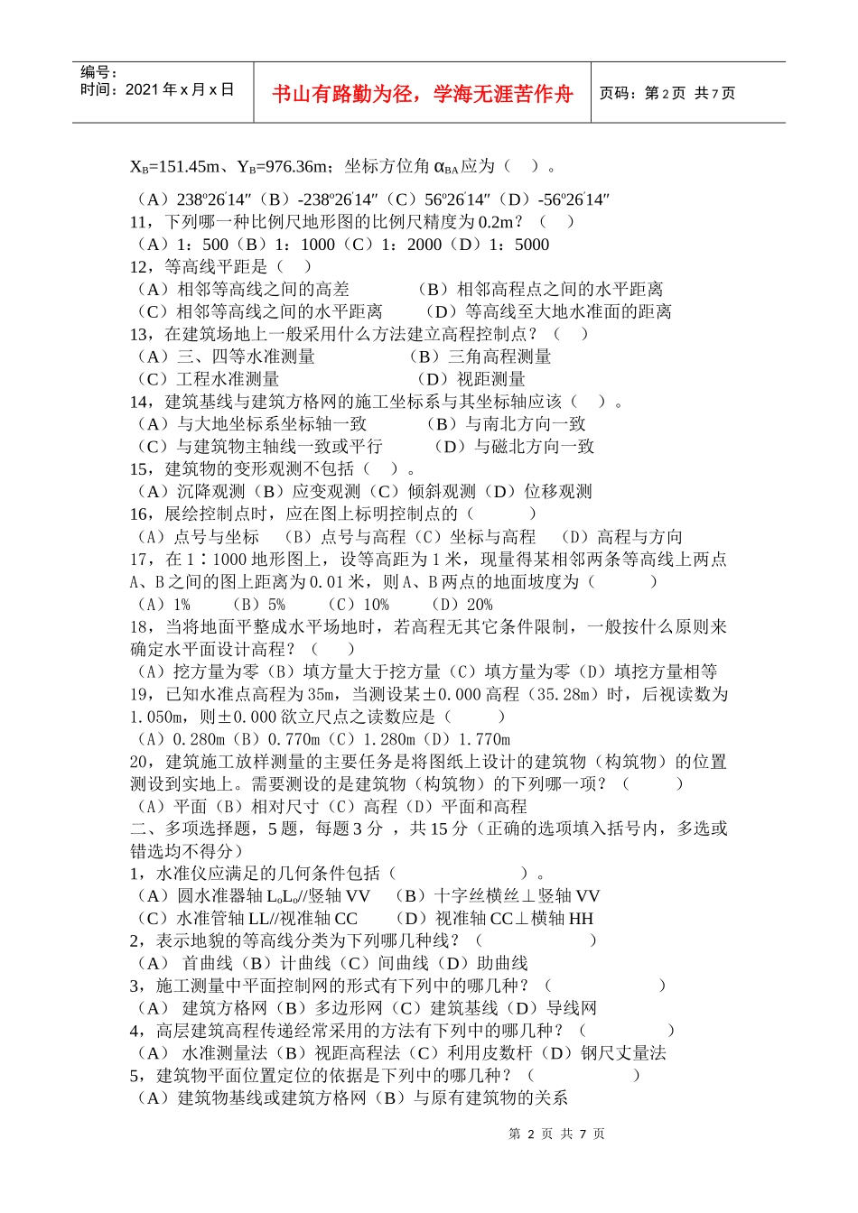 建筑工程造价专业期未考试题_第2页