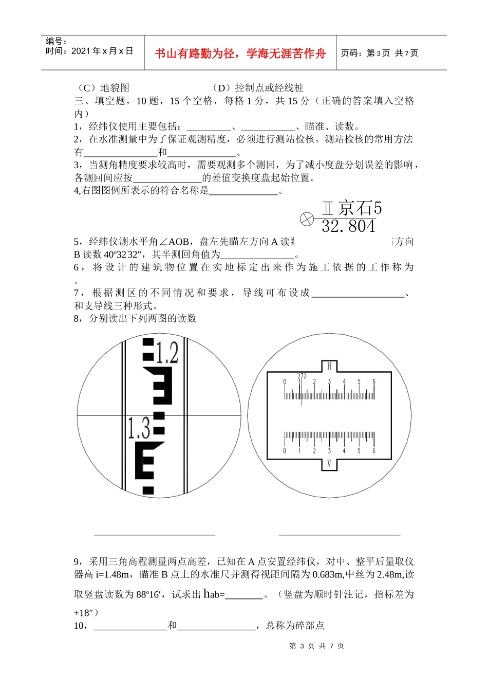 建筑工程造价专业期未考试题_第3页