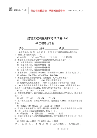 建筑工程造价专业期未考试题