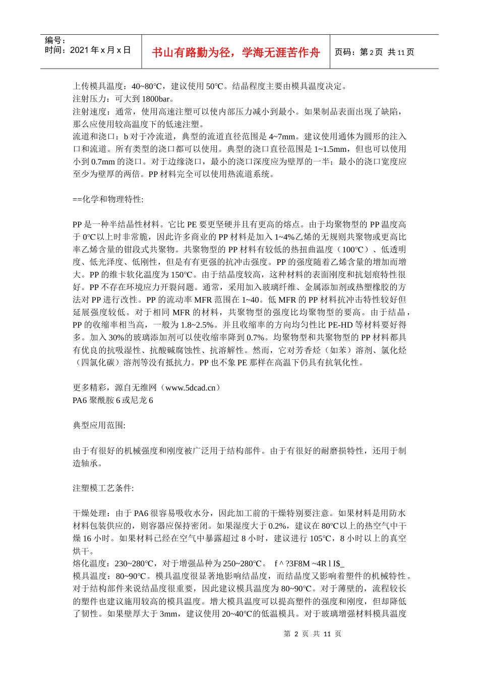 常用模具材料_第2页