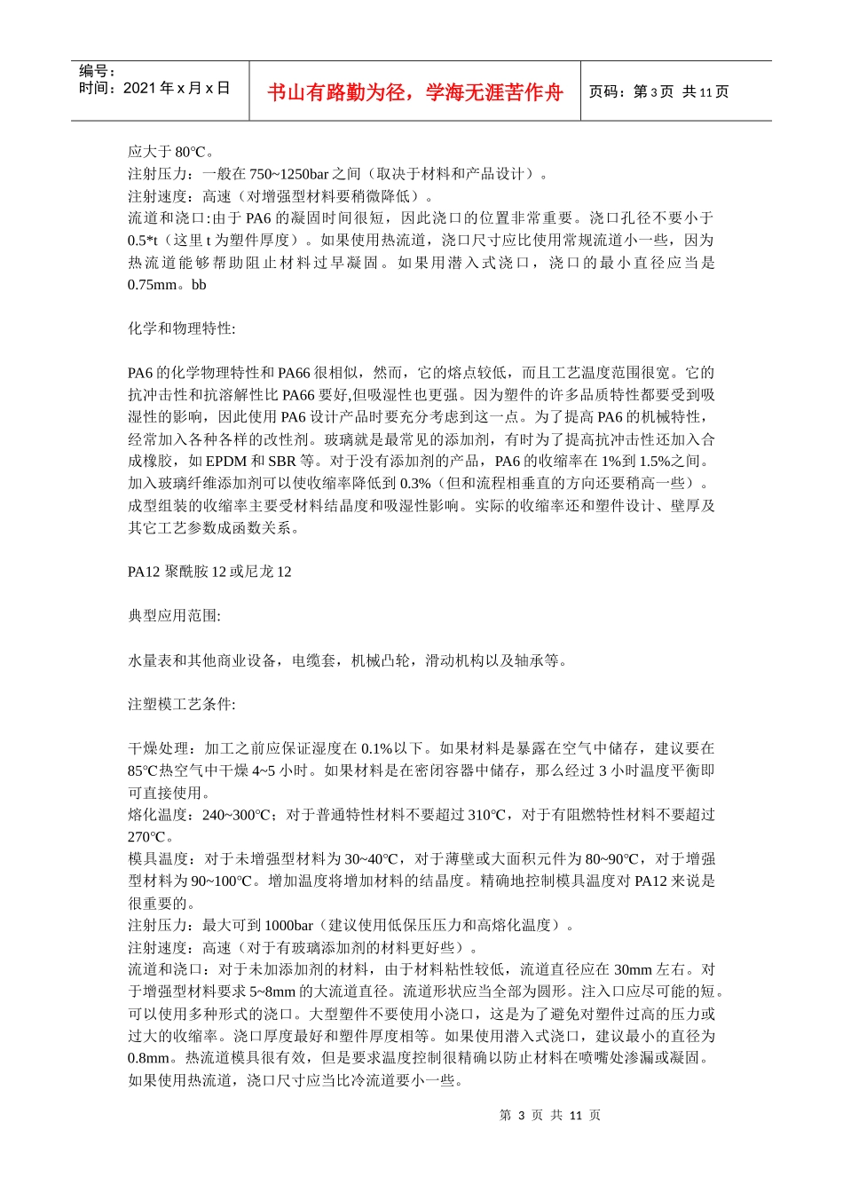 常用模具材料_第3页