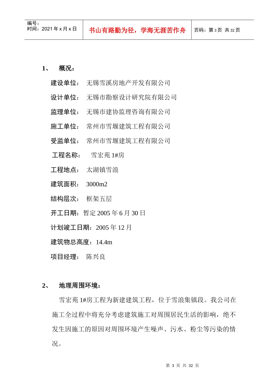 安全施工组织设计(雪宏苑)_第3页