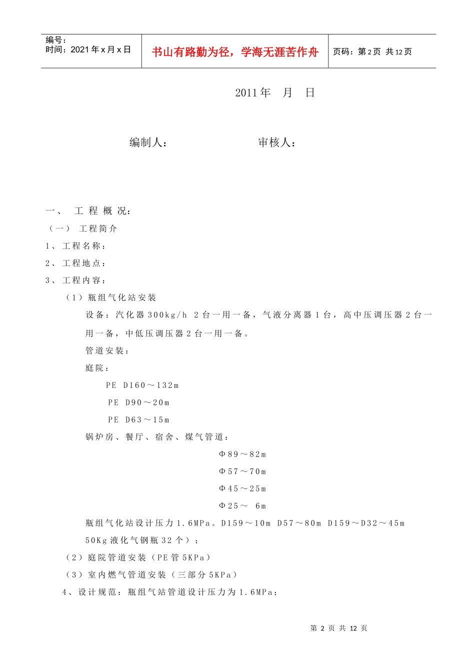 施工方案yingkou燃气管道_第2页
