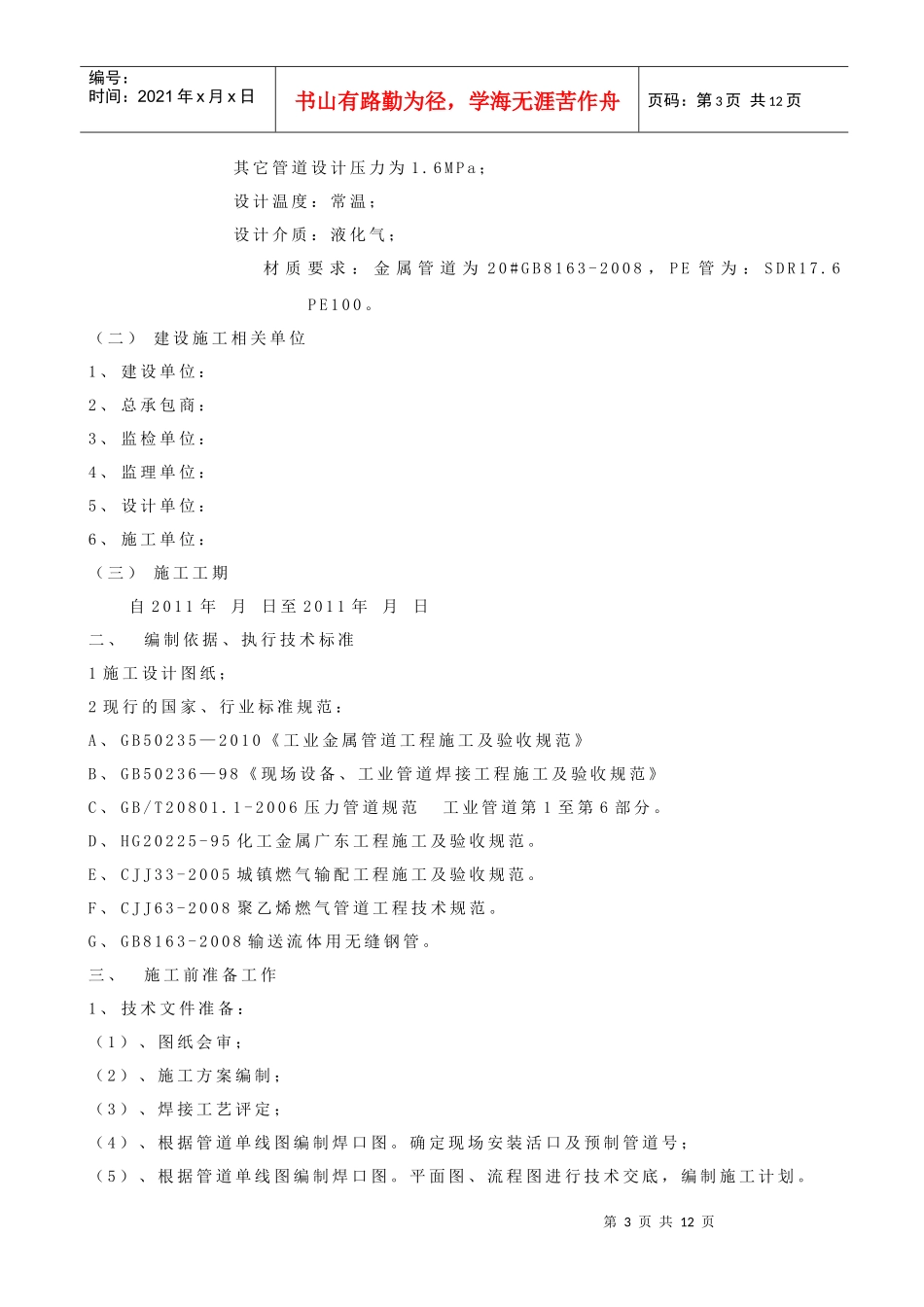施工方案yingkou燃气管道_第3页