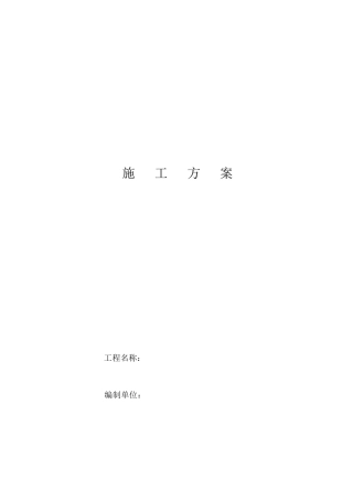施工方案yingkou燃气管道