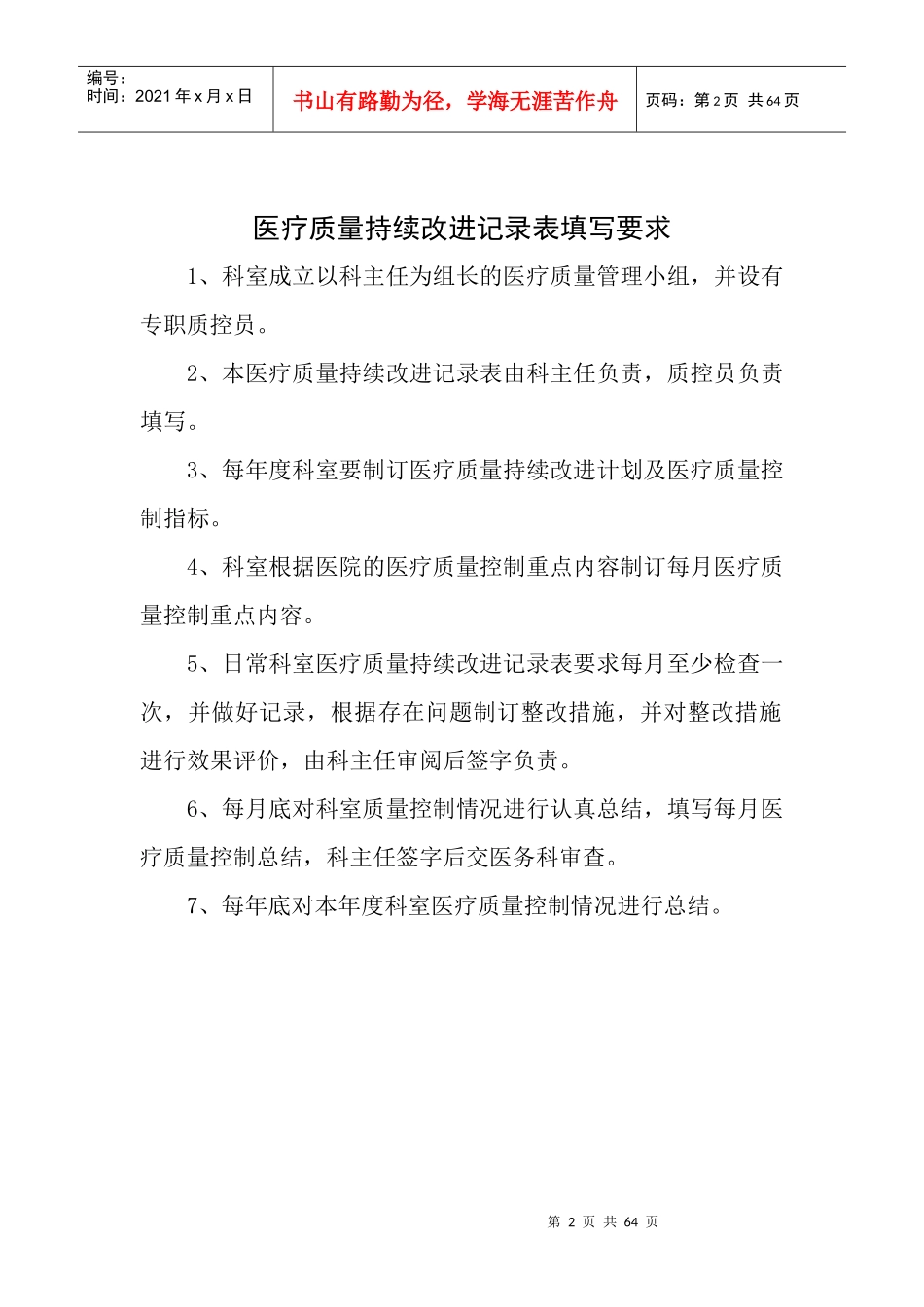 放射科医疗质量管理与持续改进记录本_第2页