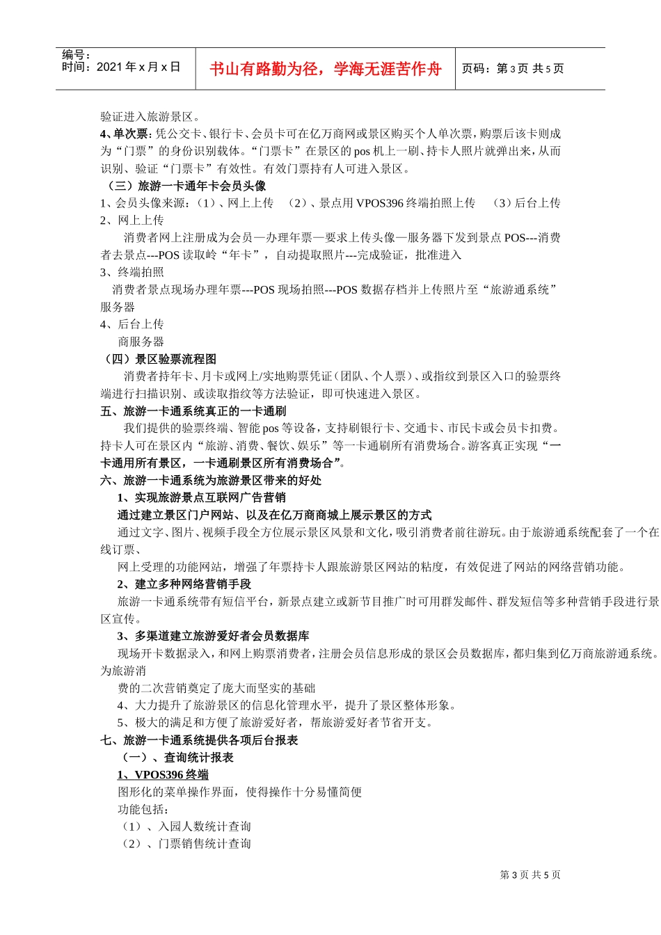 旅游一卡通系统方案(DOC5页)_第3页