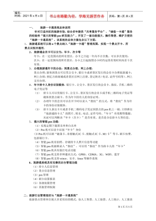 旅游一卡通系统方案(DOC5页)