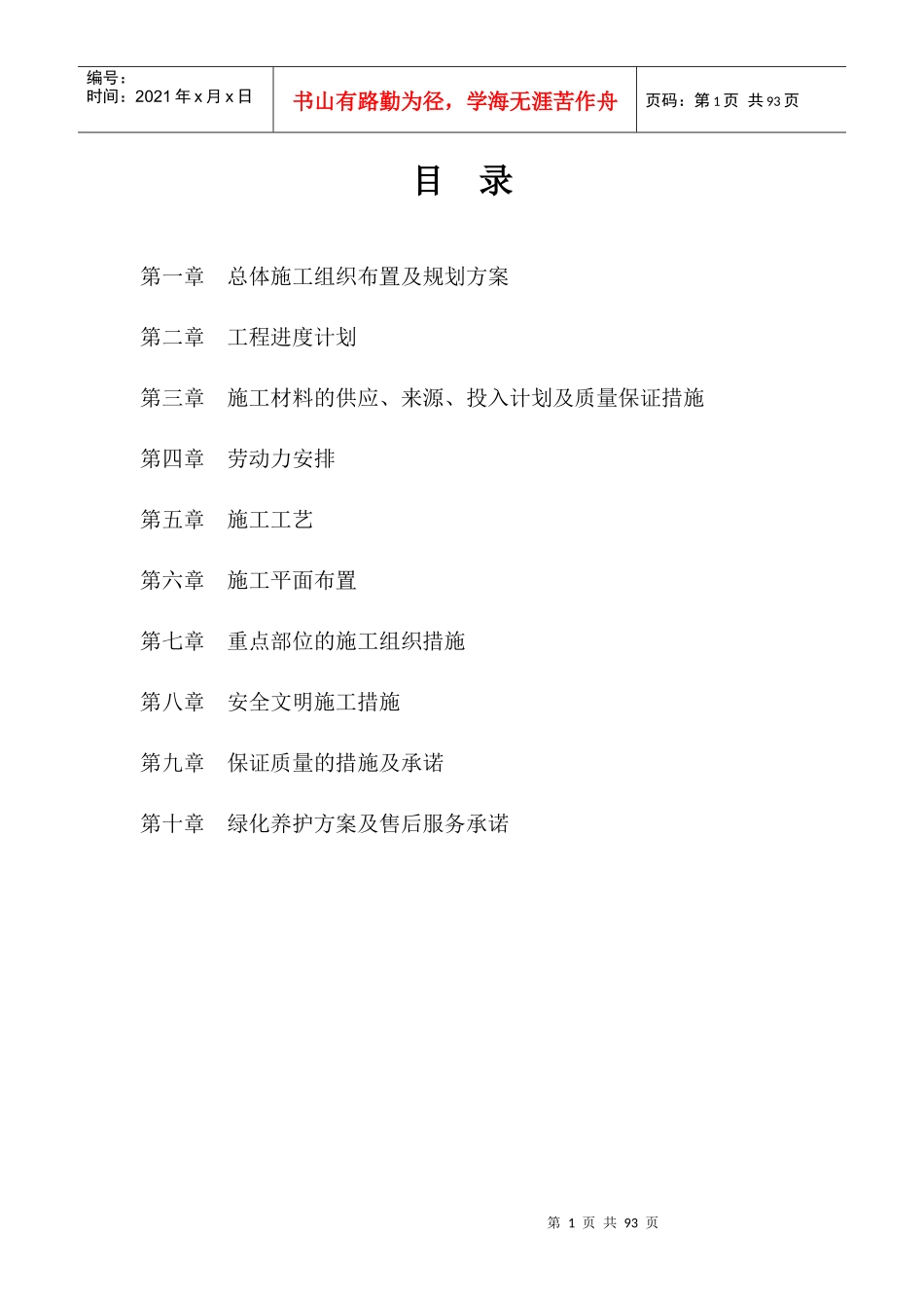 园林(园建)施工组织设计方案_第1页