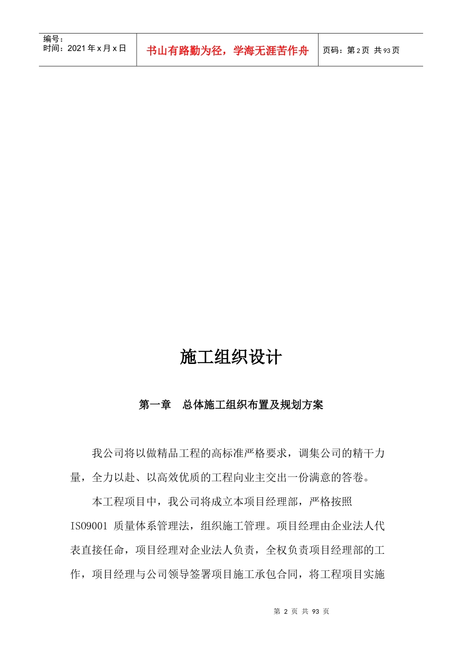 园林(园建)施工组织设计方案_第2页