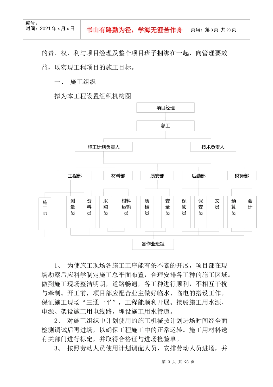 园林(园建)施工组织设计方案_第3页